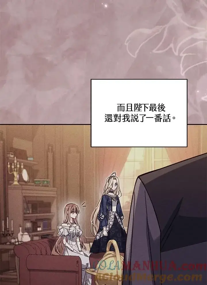 《冒牌皇女的生存之道》第44话图105