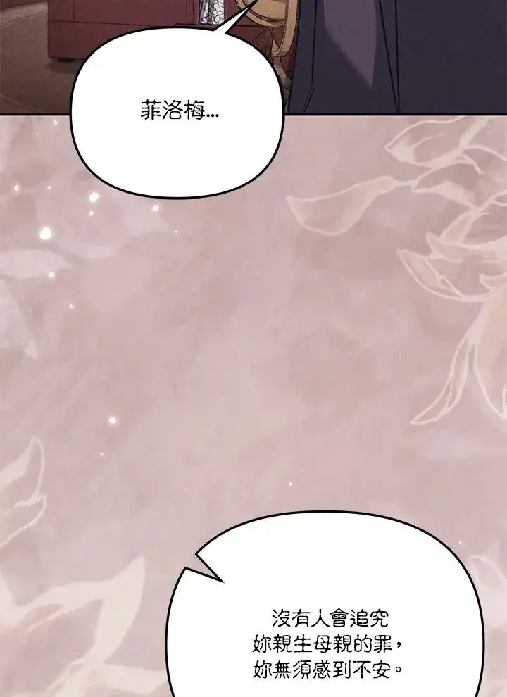 《冒牌皇女的生存之道》第44话图106