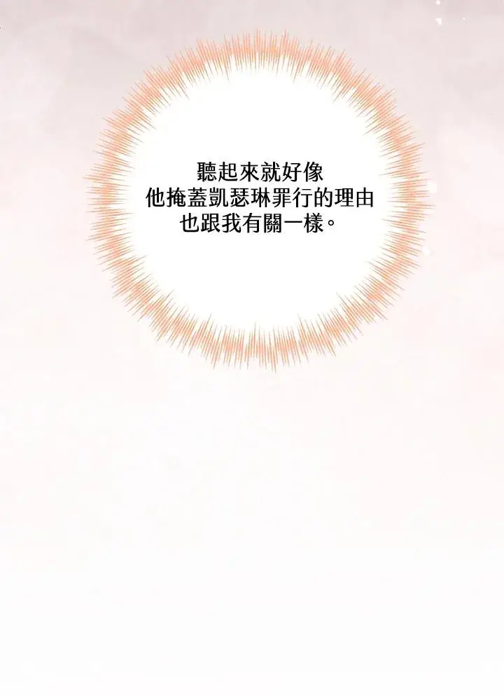 《冒牌皇女的生存之道》第44话图108