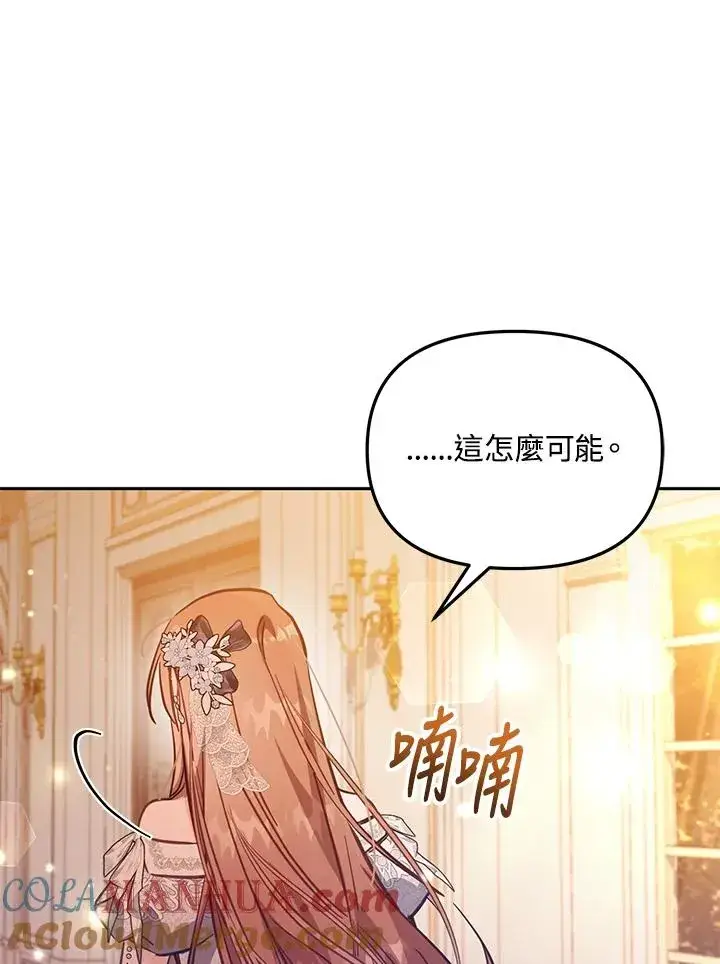 《冒牌皇女的生存之道》第44话图109