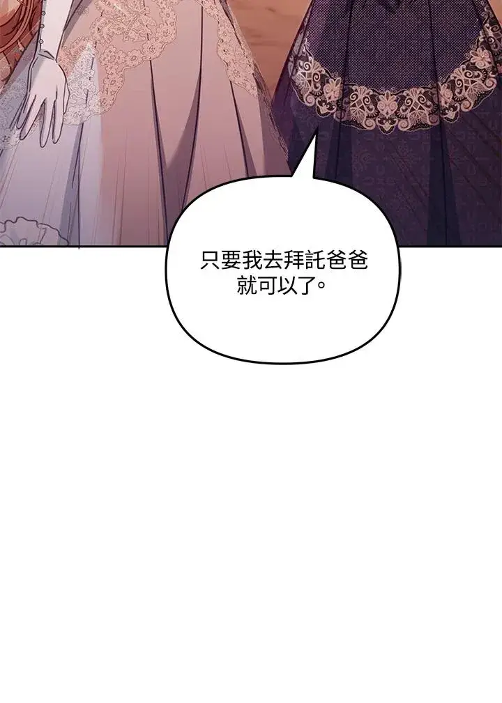 《冒牌皇女的生存之道》第44话图11