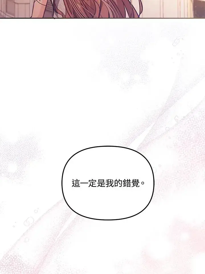 《冒牌皇女的生存之道》第44话图110