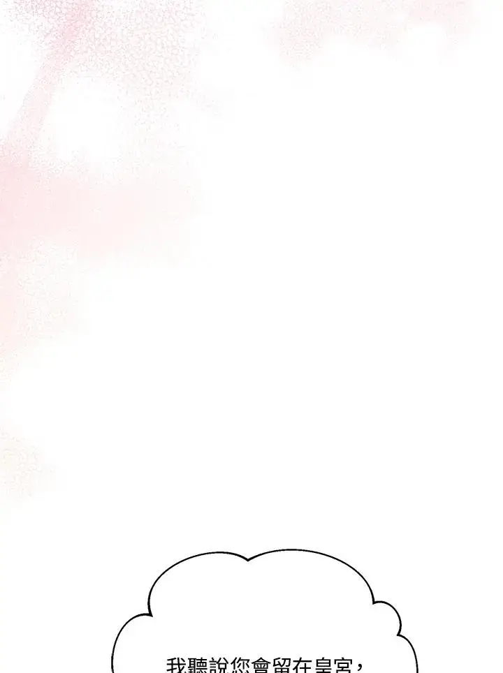《冒牌皇女的生存之道》第44话图111