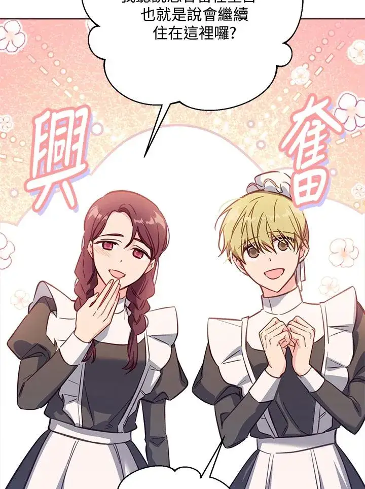 《冒牌皇女的生存之道》第44话图112