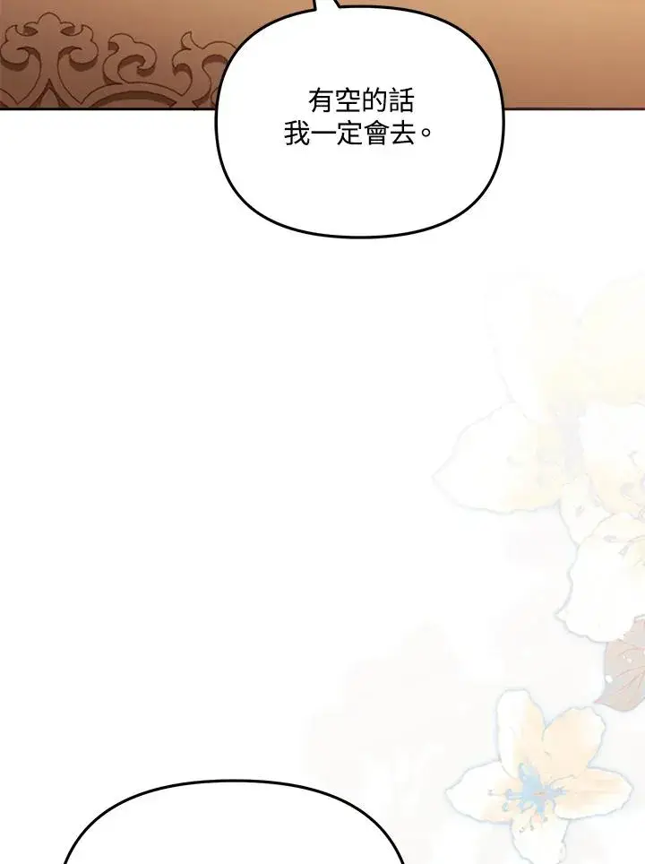 《冒牌皇女的生存之道》第44话图115