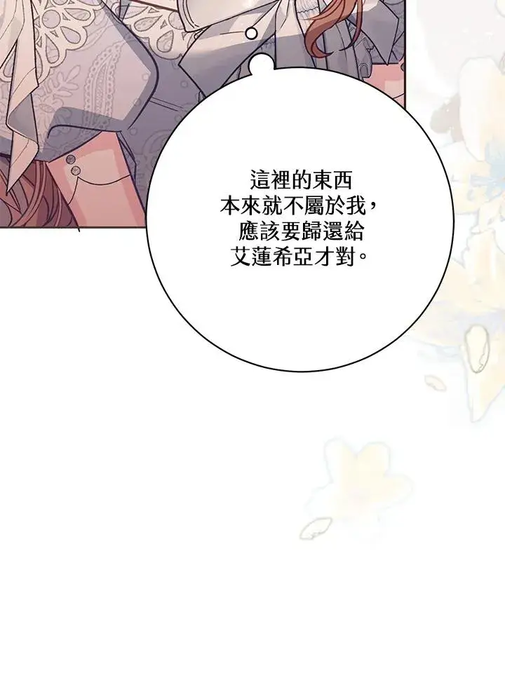 《冒牌皇女的生存之道》第44话图119