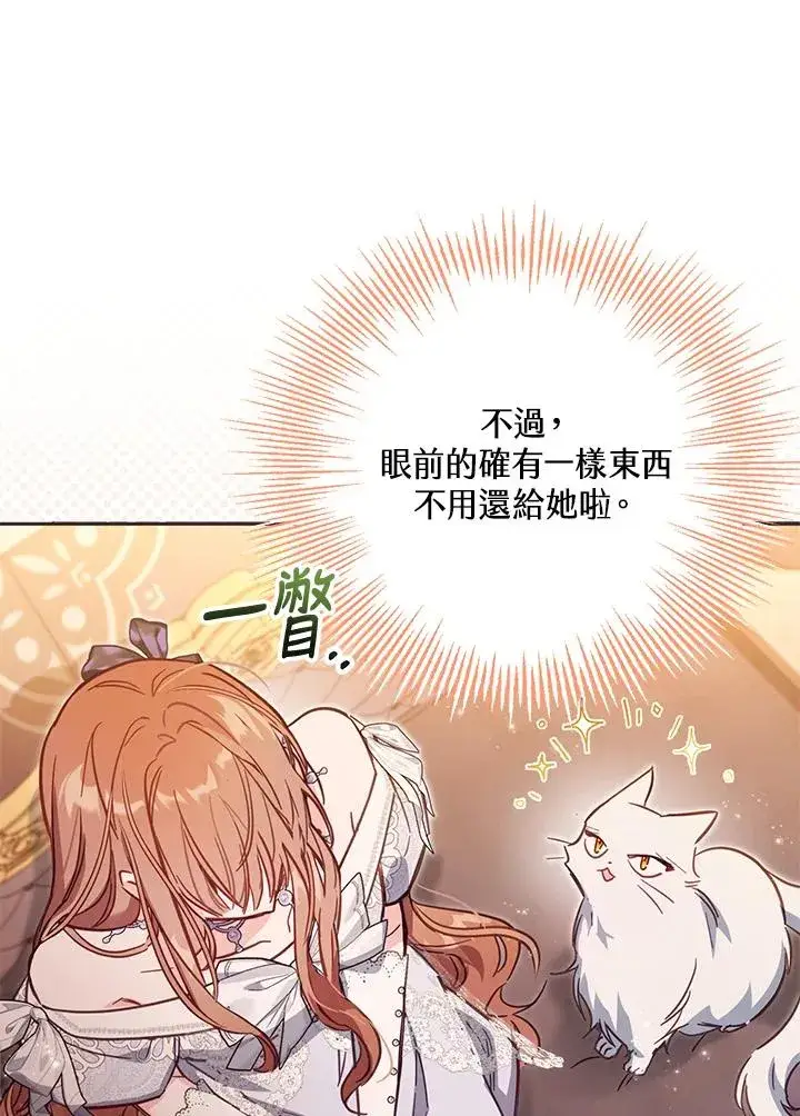 《冒牌皇女的生存之道》第44话图120