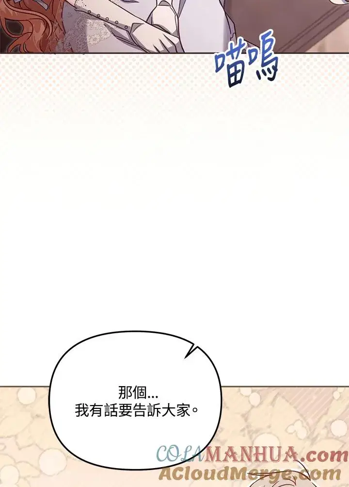 《冒牌皇女的生存之道》第44话图121