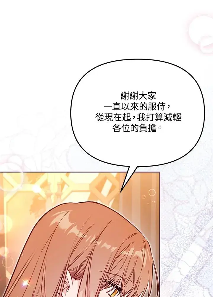 《冒牌皇女的生存之道》第44话图123