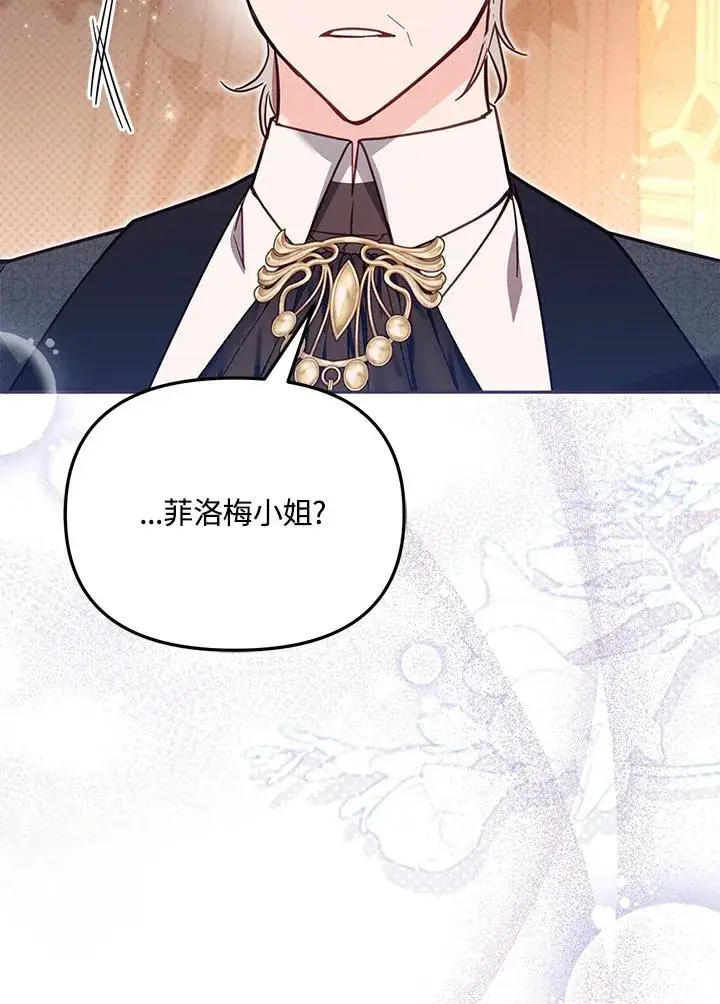 《冒牌皇女的生存之道》第44话图126
