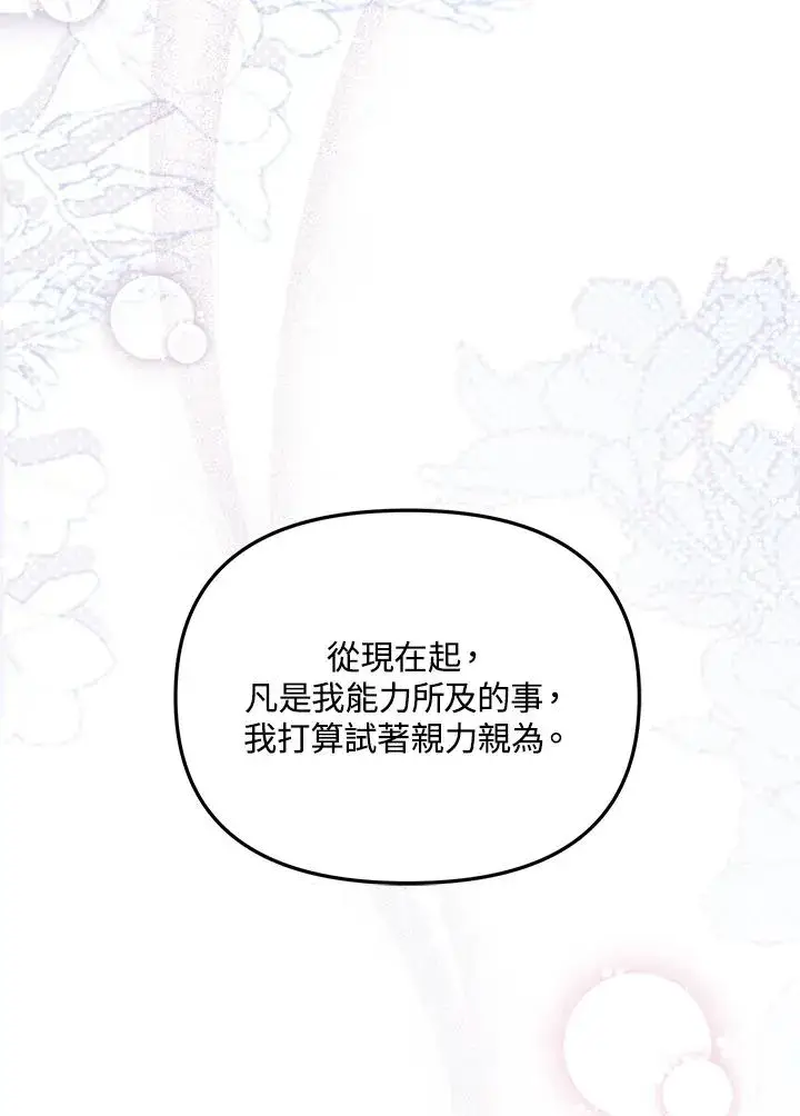 《冒牌皇女的生存之道》第44话图128