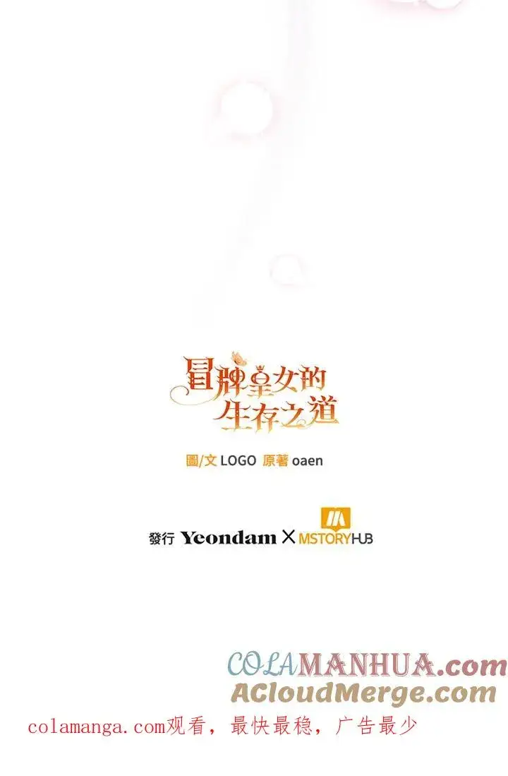 《冒牌皇女的生存之道》第44话图129