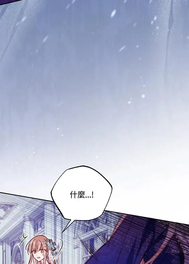 《冒牌皇女的生存之道》第44话图14