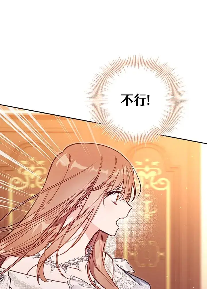 《冒牌皇女的生存之道》第44话图16