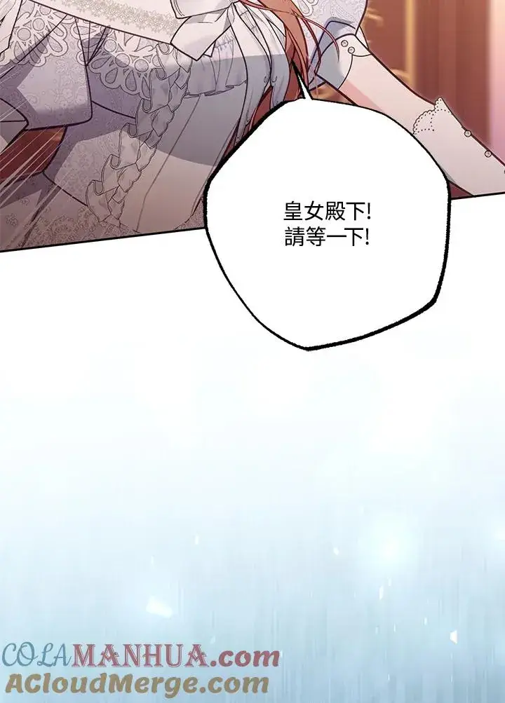 《冒牌皇女的生存之道》第44话图17