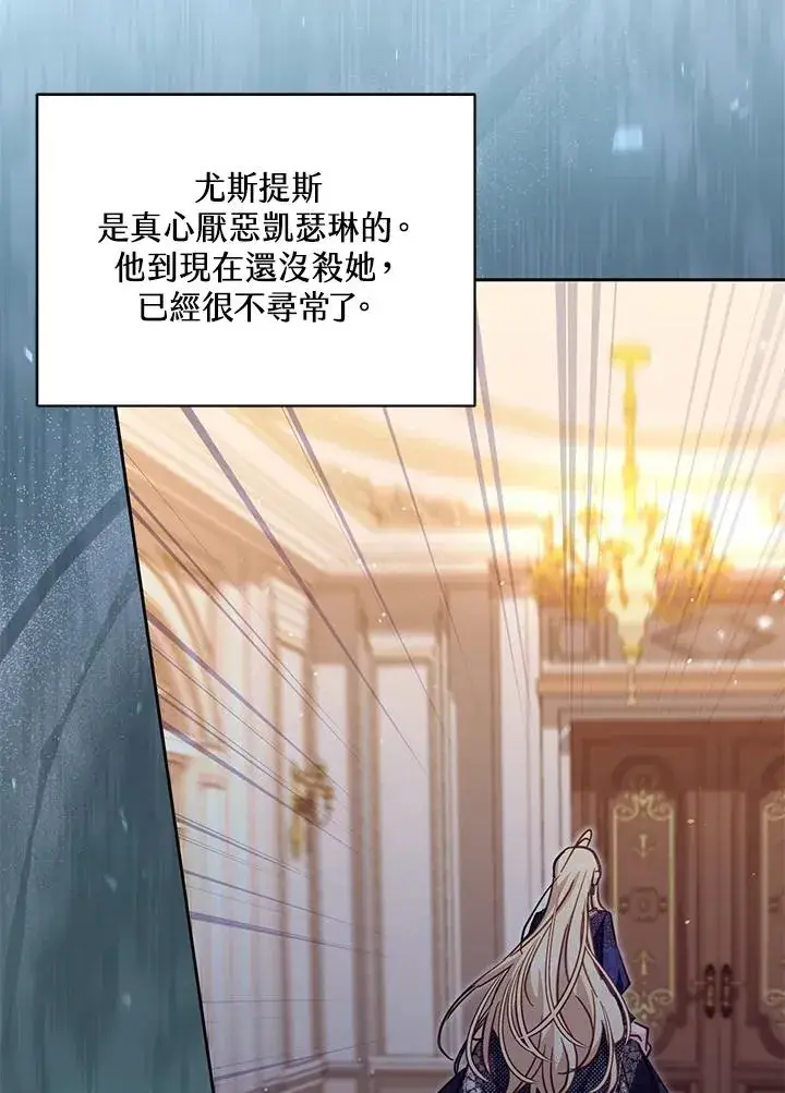 《冒牌皇女的生存之道》第44话图18