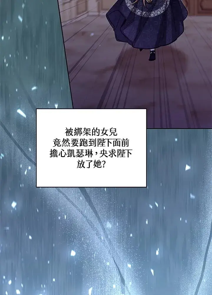 《冒牌皇女的生存之道》第44话图19