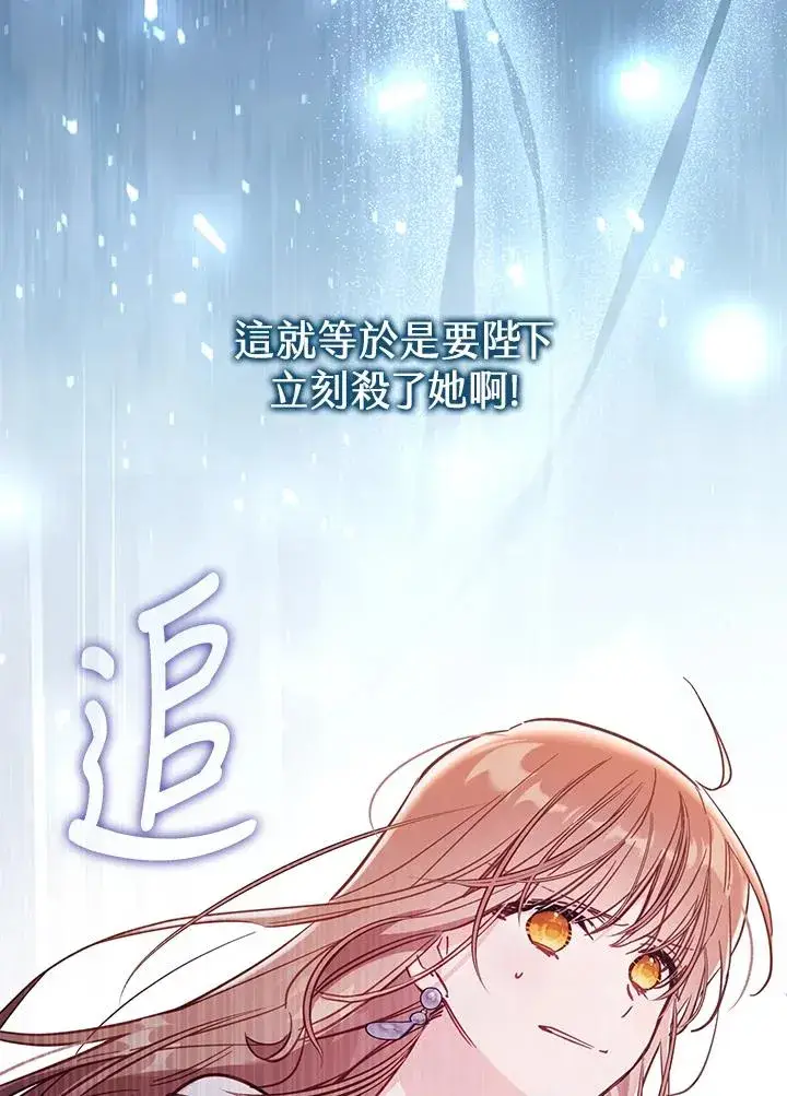 《冒牌皇女的生存之道》第44话图20