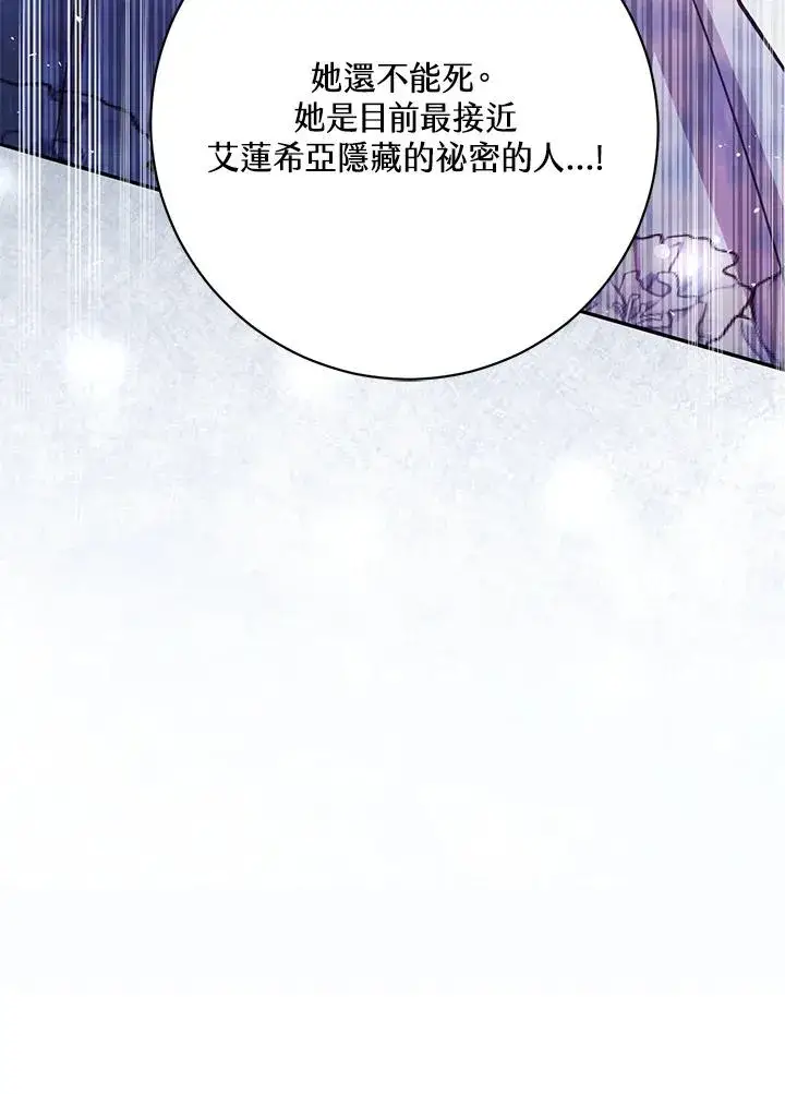 《冒牌皇女的生存之道》第44话图22