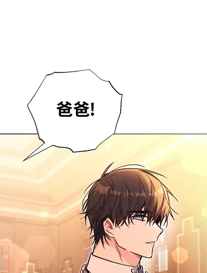 《冒牌皇女的生存之道》第44话图24