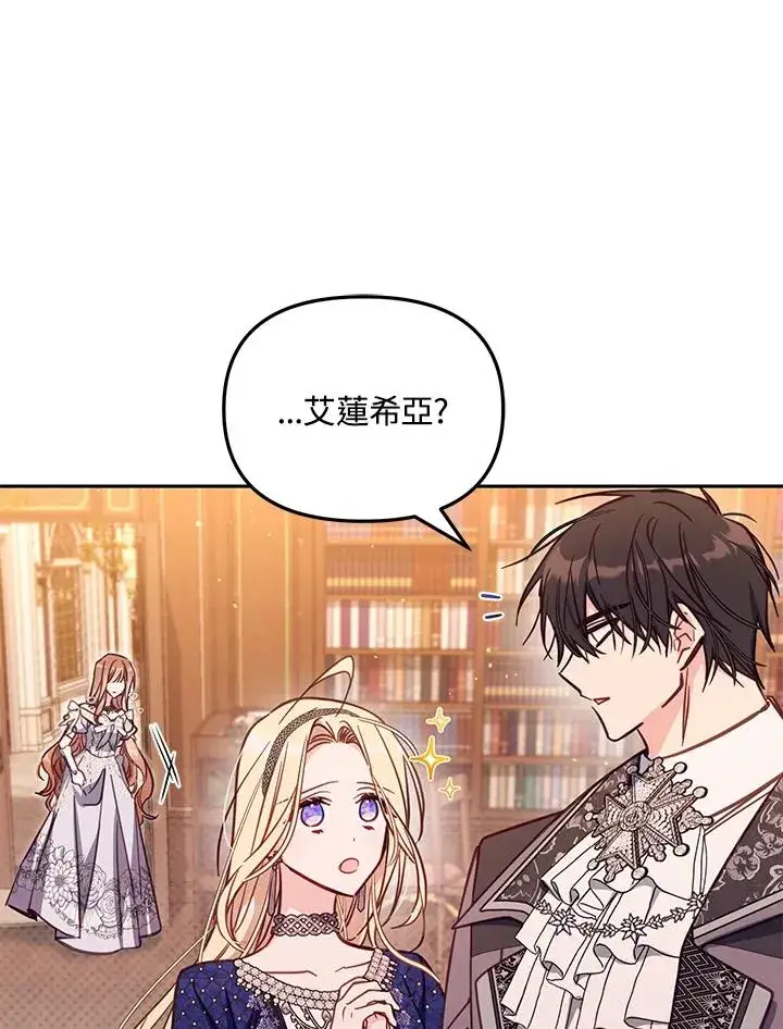 《冒牌皇女的生存之道》第44话图26