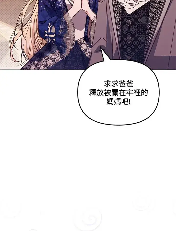 《冒牌皇女的生存之道》第44话图27