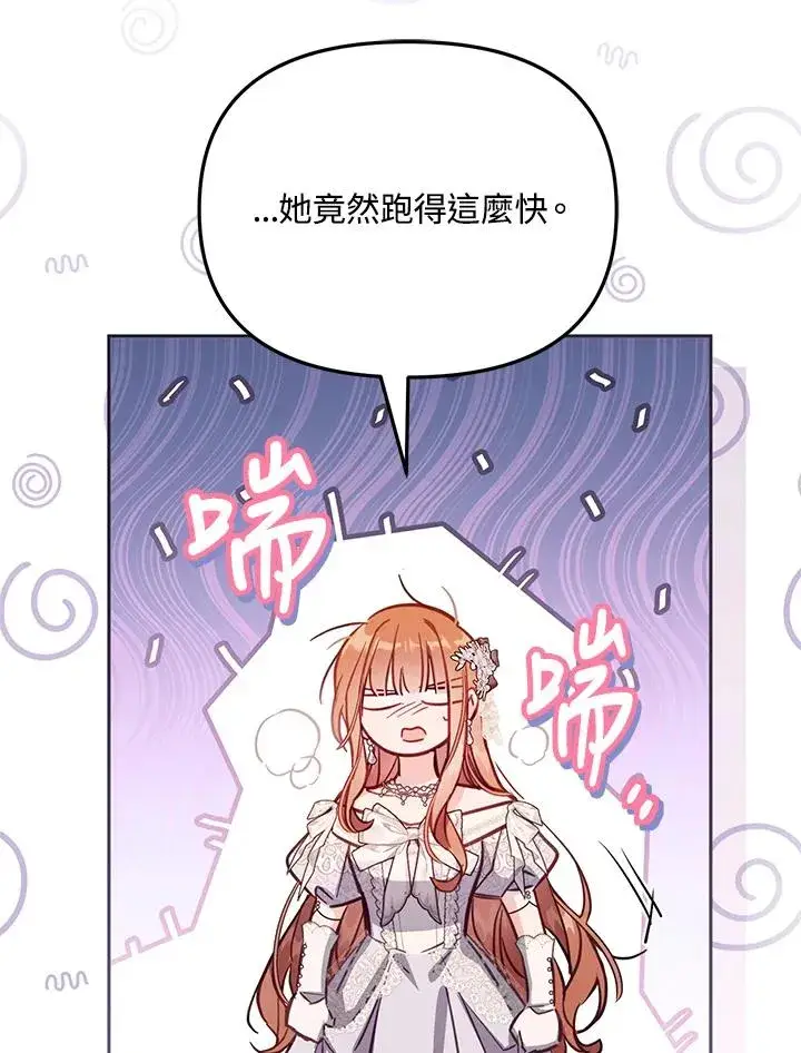 《冒牌皇女的生存之道》第44话图28