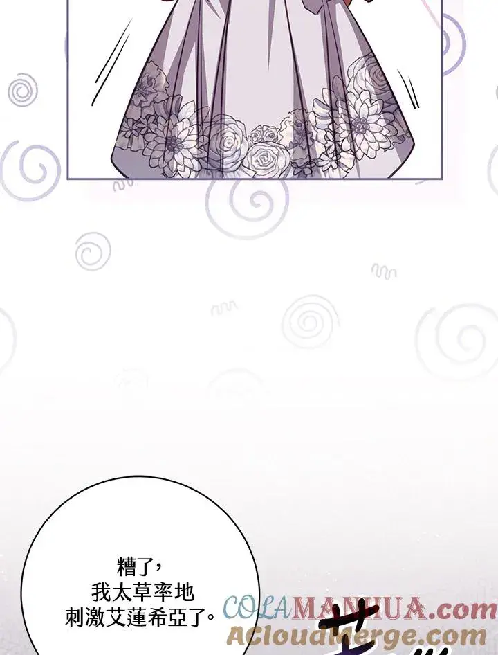 《冒牌皇女的生存之道》第44话图29