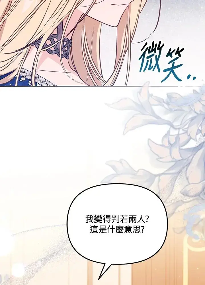 《冒牌皇女的生存之道》第44话图3