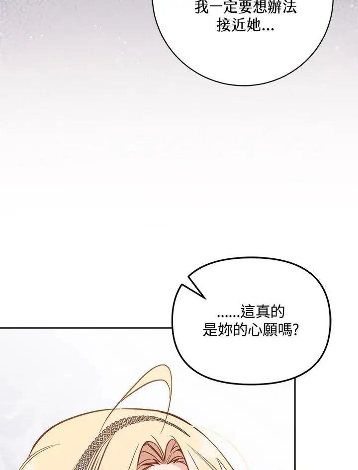 《冒牌皇女的生存之道》第44话图31
