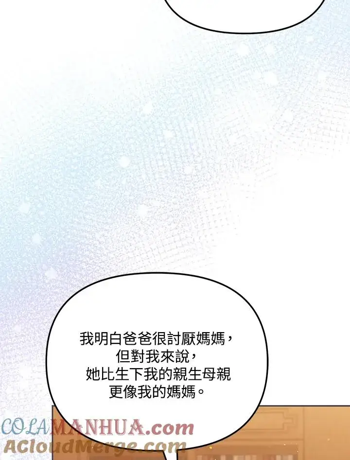 《冒牌皇女的生存之道》第44话图33