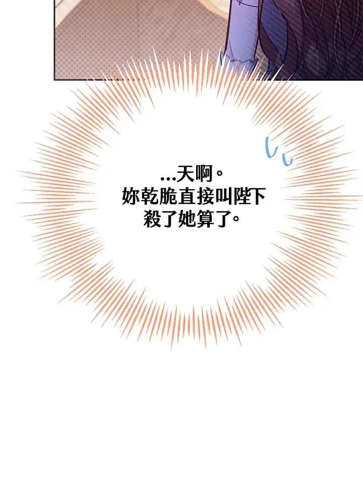 《冒牌皇女的生存之道》第44话图35
