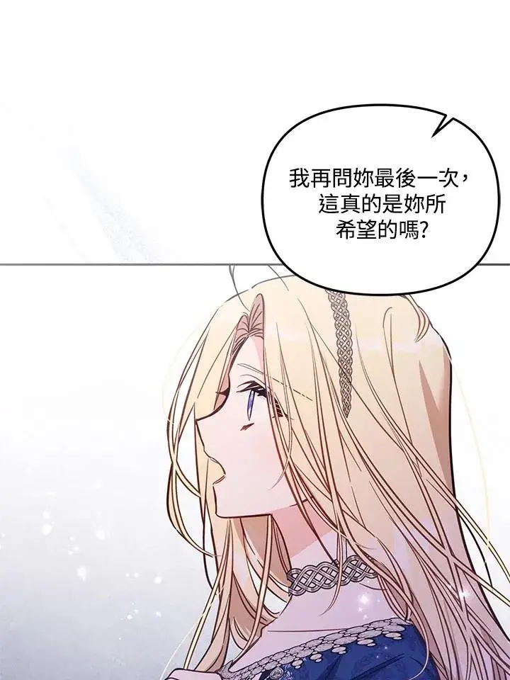 《冒牌皇女的生存之道》第44话图36