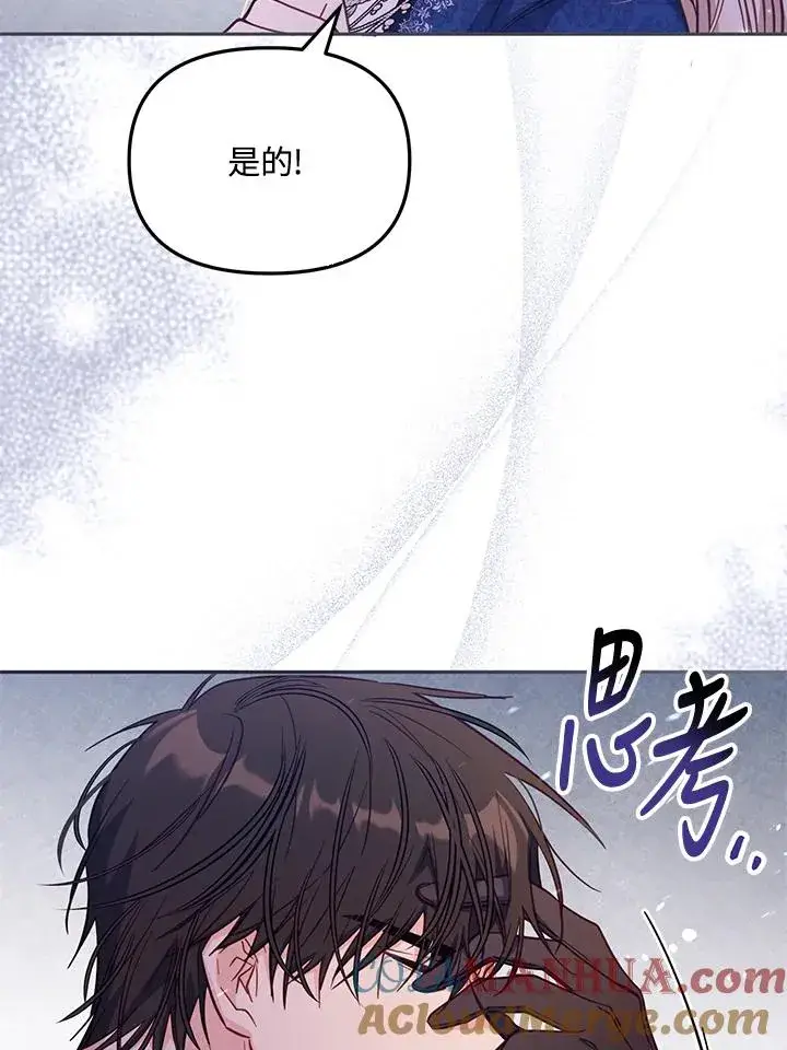 《冒牌皇女的生存之道》第44话图37
