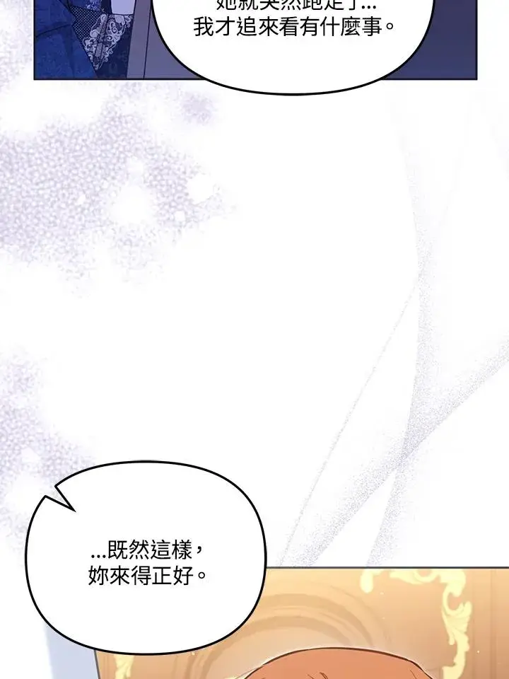 《冒牌皇女的生存之道》第44话图40