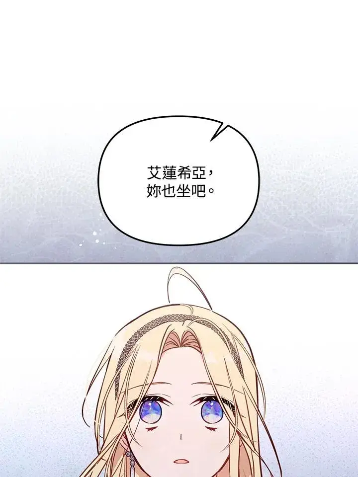 《冒牌皇女的生存之道》第44话图44