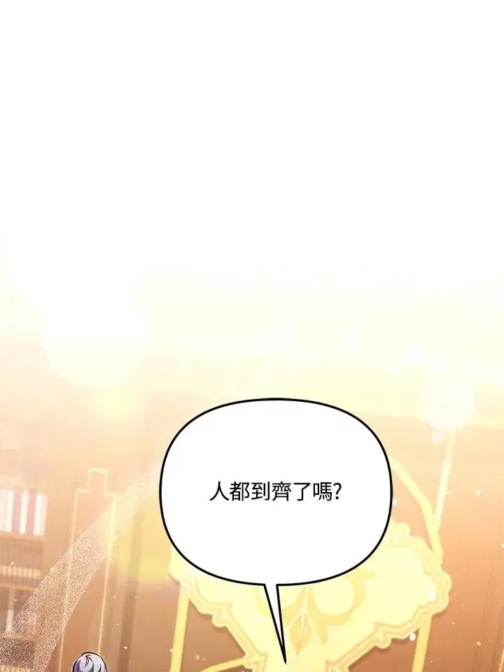 《冒牌皇女的生存之道》第44话图46