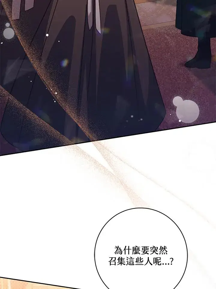 《冒牌皇女的生存之道》第44话图48