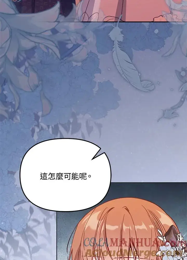 《冒牌皇女的生存之道》第44话图5