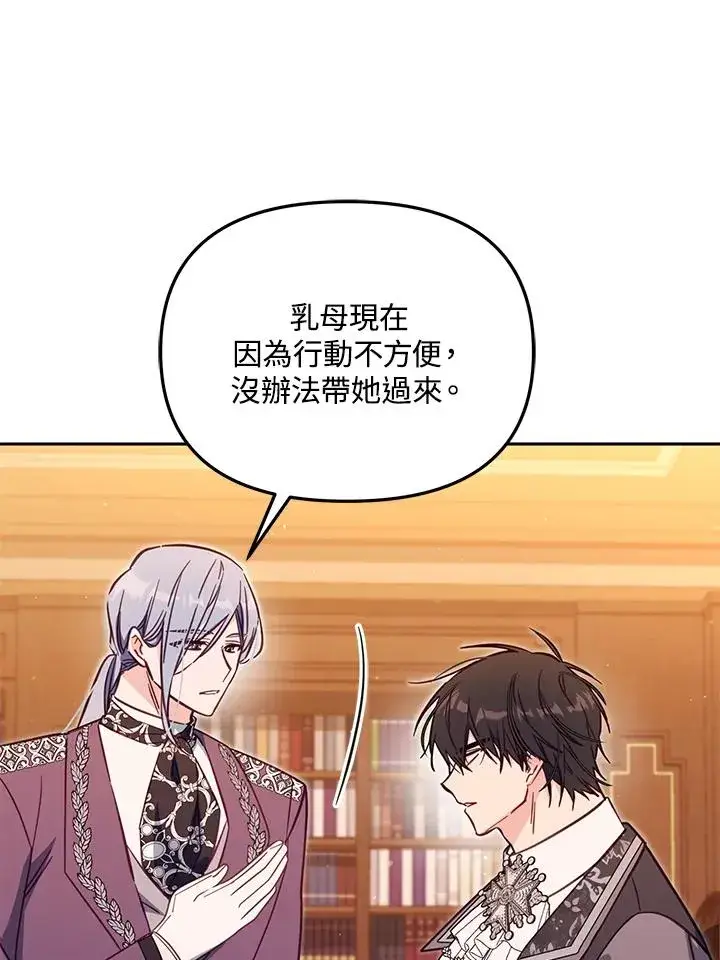 《冒牌皇女的生存之道》第44话图50