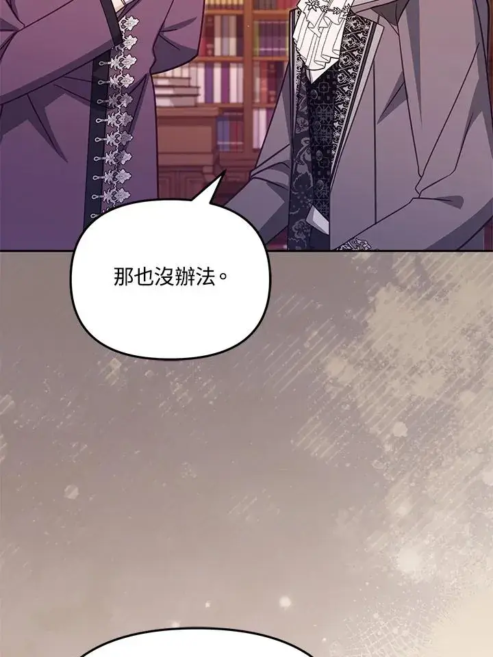《冒牌皇女的生存之道》第44话图51