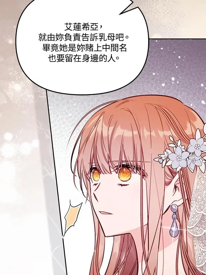 《冒牌皇女的生存之道》第44话图52