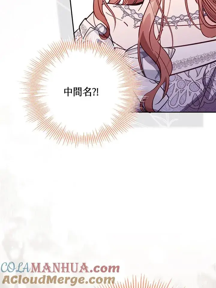 《冒牌皇女的生存之道》第44话图53