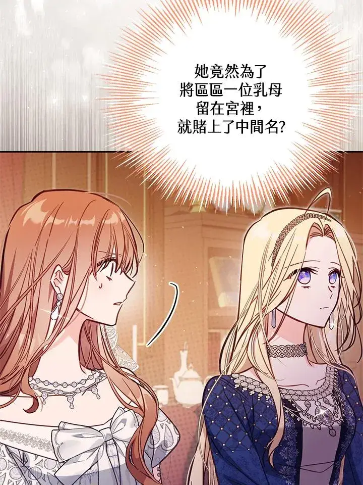 《冒牌皇女的生存之道》第44话图54