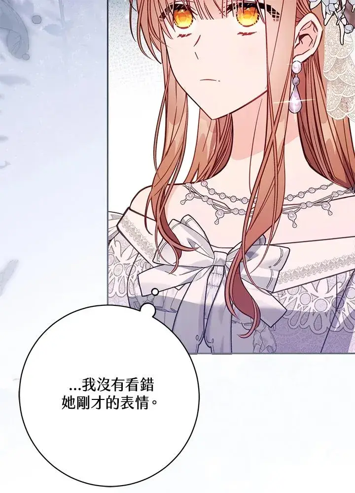 《冒牌皇女的生存之道》第44话图6