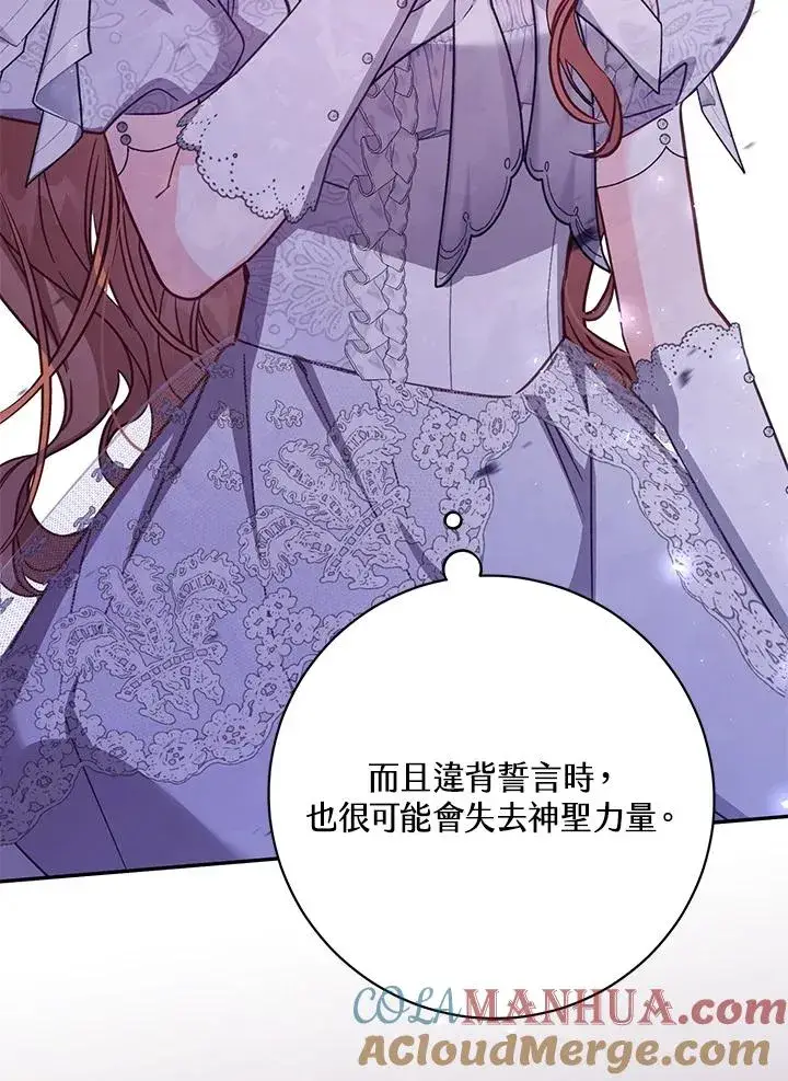 《冒牌皇女的生存之道》第44话图61