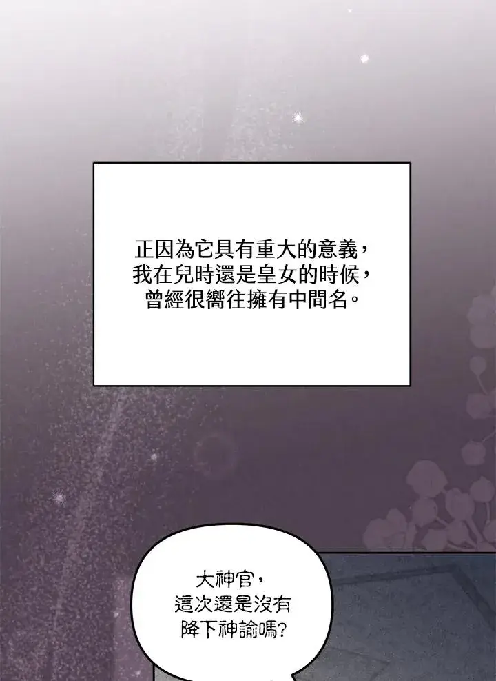 《冒牌皇女的生存之道》第44话图62