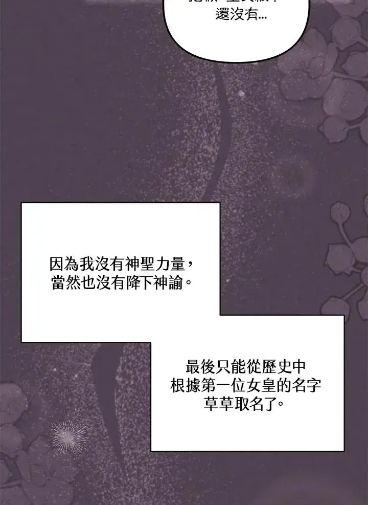 《冒牌皇女的生存之道》第44话图64