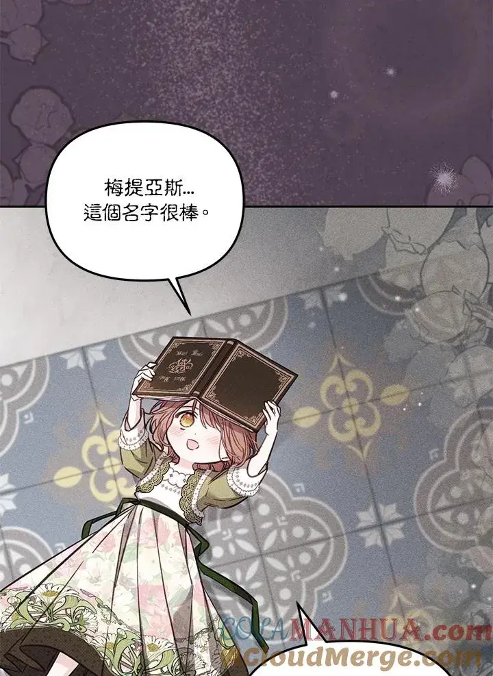 《冒牌皇女的生存之道》第44话图65