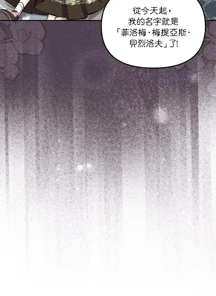 《冒牌皇女的生存之道》第44话图66
